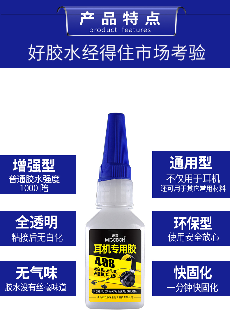 耳机维修胶_08