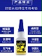 耳机专用瞬间胶全透明粘塑料橡胶pvc10秒定位