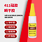 米歌411硅胶专用胶