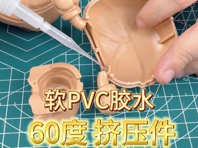 60度软PVC挤压件胶水