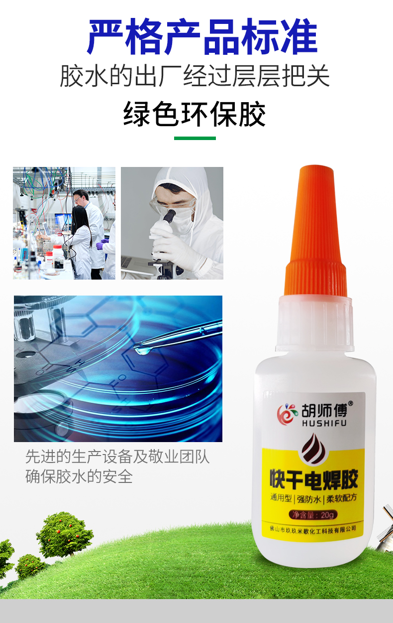 电焊专用胶_08