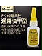 米歌P260快干胶