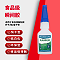 米歌AC-129 食品级瞬间胶