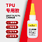 米歌9416 TPU专用胶