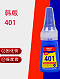 韩版401