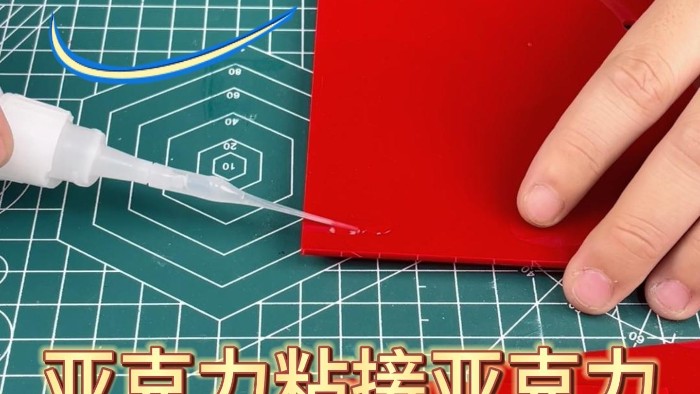 亚克力粘接亚克力（客户案例）